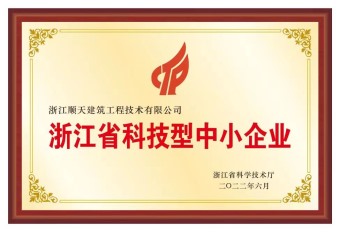 科技型企業(yè)證書