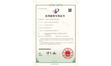 一種咬合牢固的建筑結(jié)構(gòu)加固裝置-實用新型專利證書(簽章)